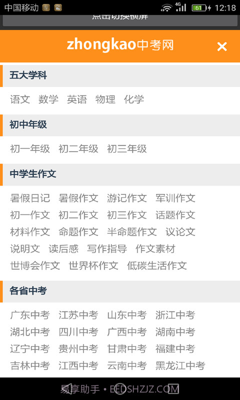 初中语文助手截图1