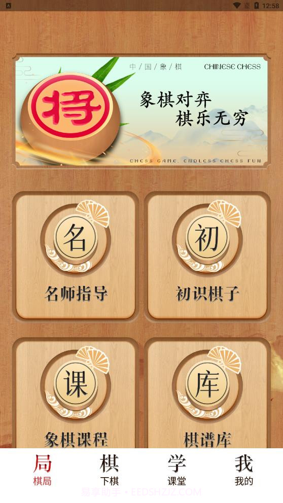 全能象棋模拟教学截图1