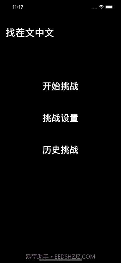 找茬文中文截图1 找茬文中文截图1