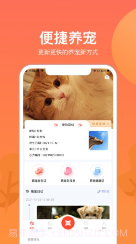 宠物芯管家截图2 宠物芯管家截图2