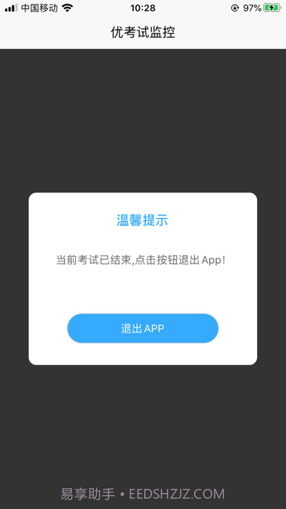 优考试云视监考截图2