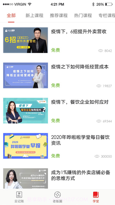 饮食老板通pro截图4 饮食老板通pro截图4