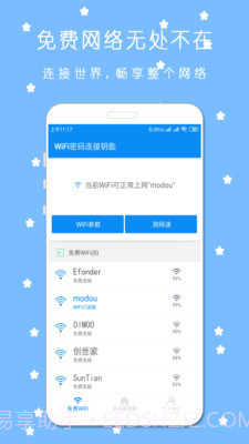 WIFI连连助手截图1 WIFI连连助手截图1