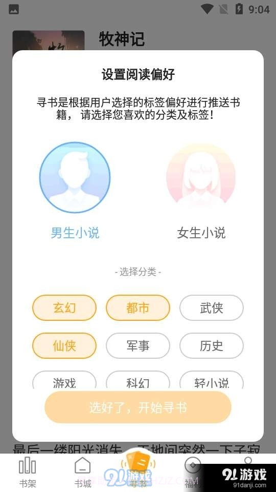 丁丁小说截图3 丁丁小说截图3