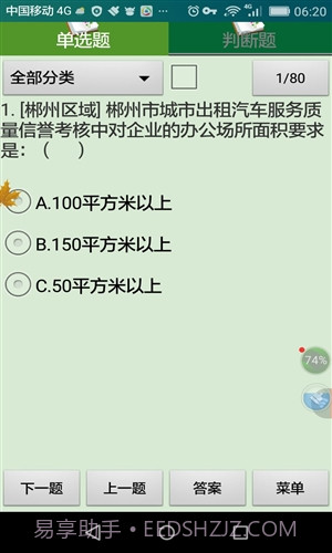 郴州市出租车从业资格考试截图4 郴州市出租车从业资格考试截图4