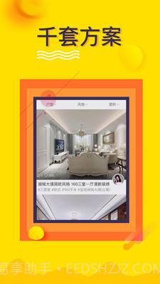 房屋装修设计大全截图4