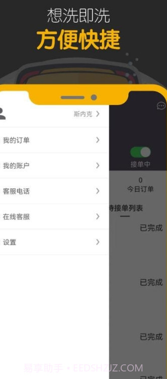 嘀嘀鸟师傅端截图3 嘀嘀鸟师傅端截图3