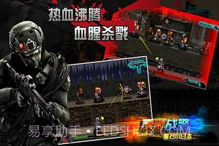 反恐战警横扫小日本截图4