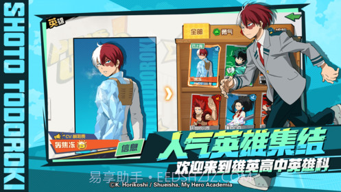 我的英雄学院入学季ios版截图1