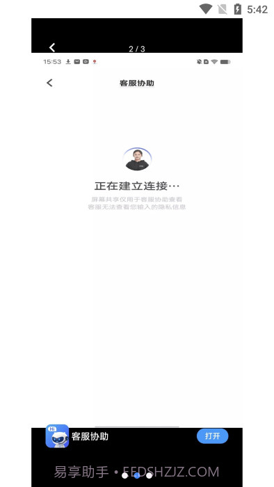 vivo客服协助截图1 vivo客服协助截图1