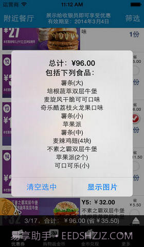 麦当劳优惠券完美版截图3