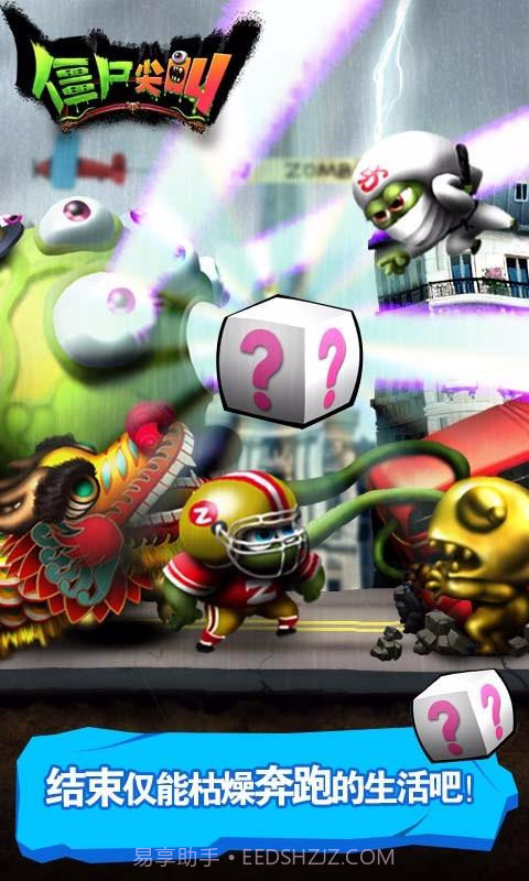僵尸尖叫中文版截图3
