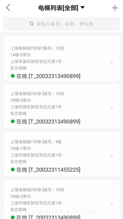 电梯云截图1 电梯云截图1