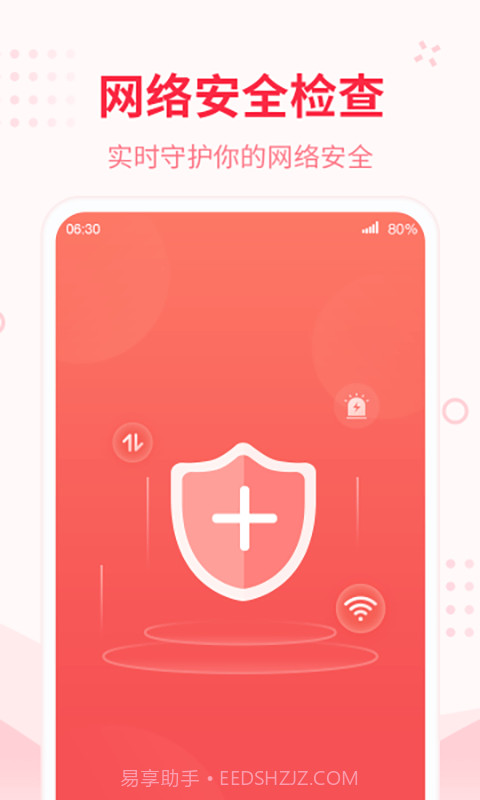 WiFi智能宝截图4 WiFi智能宝截图4