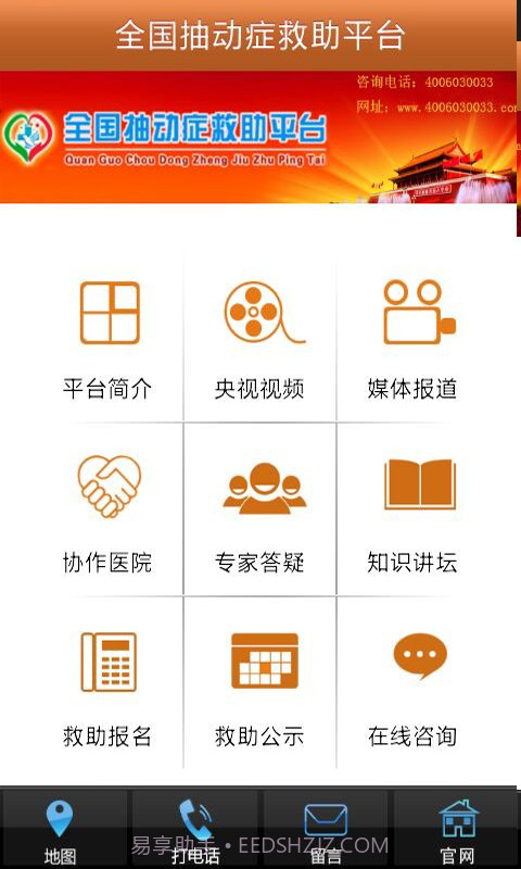 全国抽动症救助平台截图2