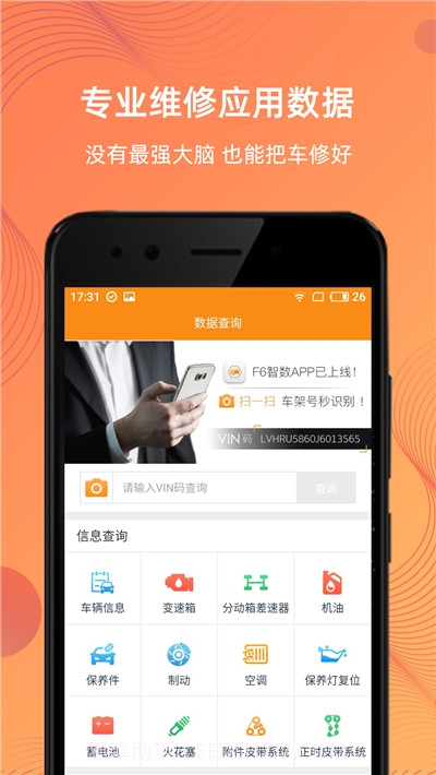 F6智慧门店(汽车维修管理系统)截图3