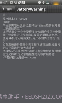 低电量提醒工具截图3 低电量提醒工具截图3