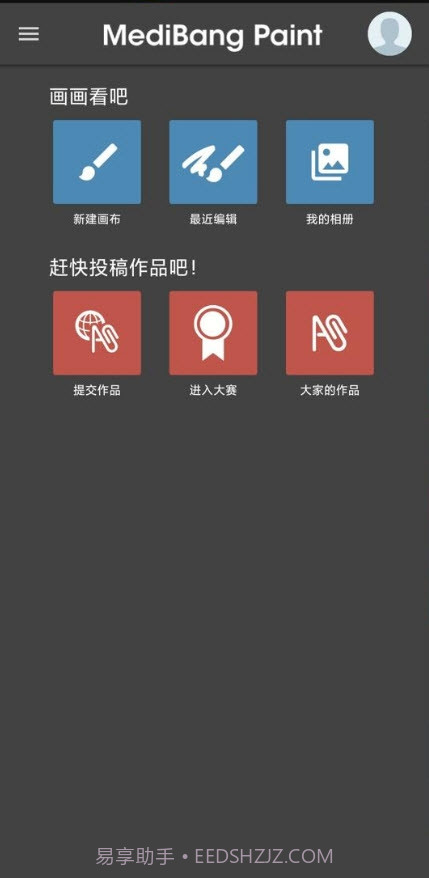 MediBang Paint截图1