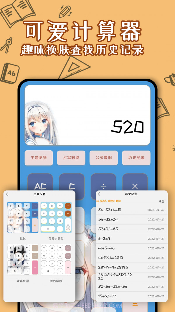 少女计算器截图1