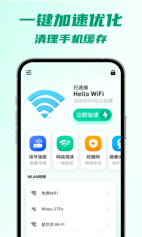 5G瞬连WiFi截图3