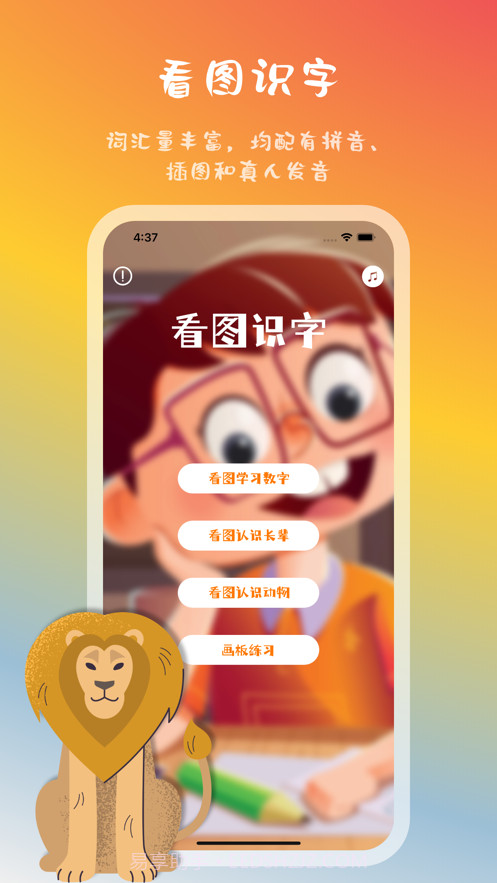 看图识字画板截图1