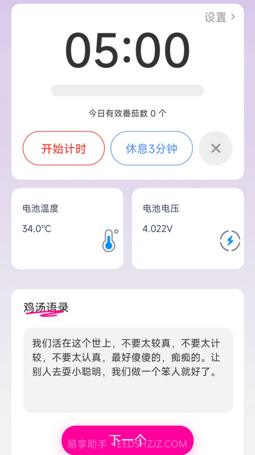 凤舞充电截图2 凤舞充电截图2