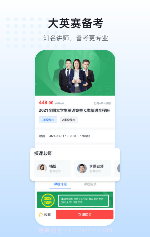 英伽教育截图2 英伽教育截图2