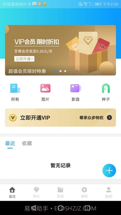 趣享网盘截图1 趣享网盘截图1