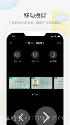 艺云移动授课助手截图2