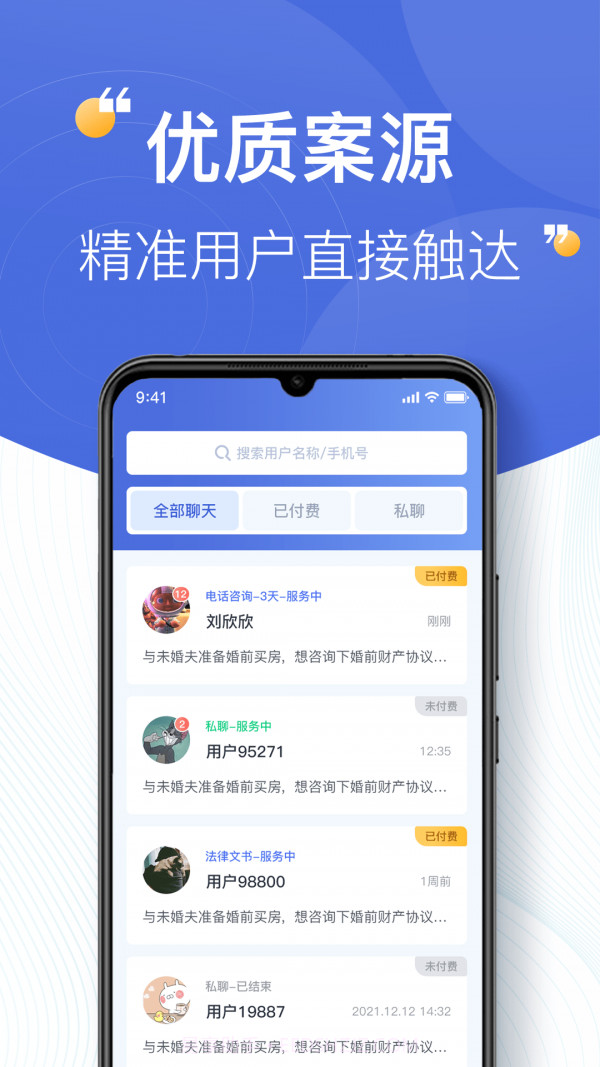 企律律师版截图3