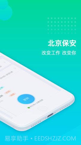 北京保安最新版截图3