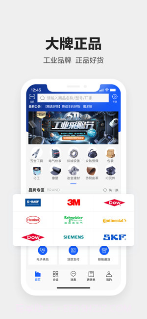 1688工业品截图2