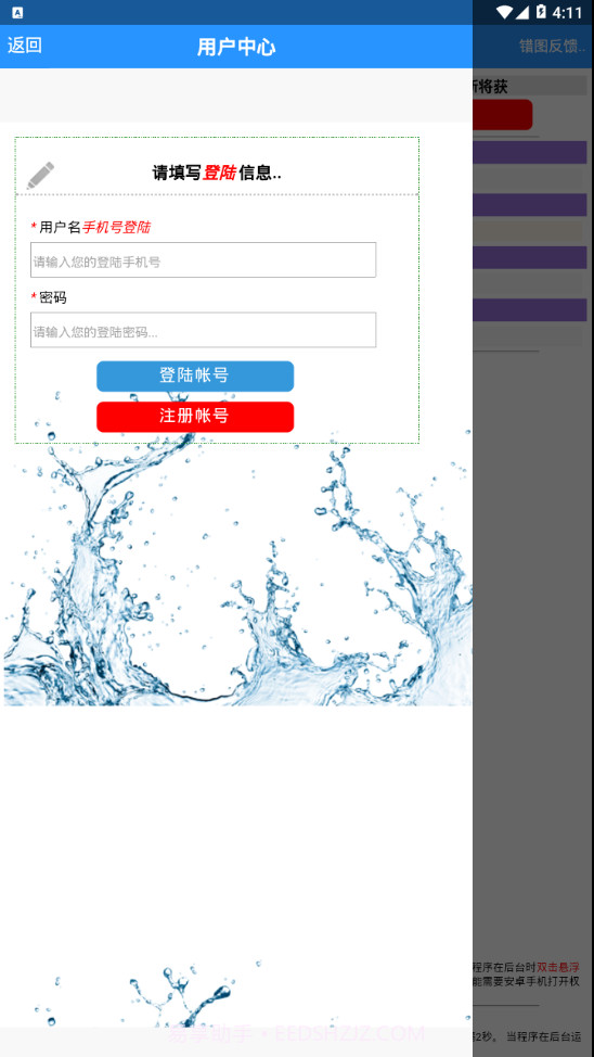 白头鹰网络兼职截图4