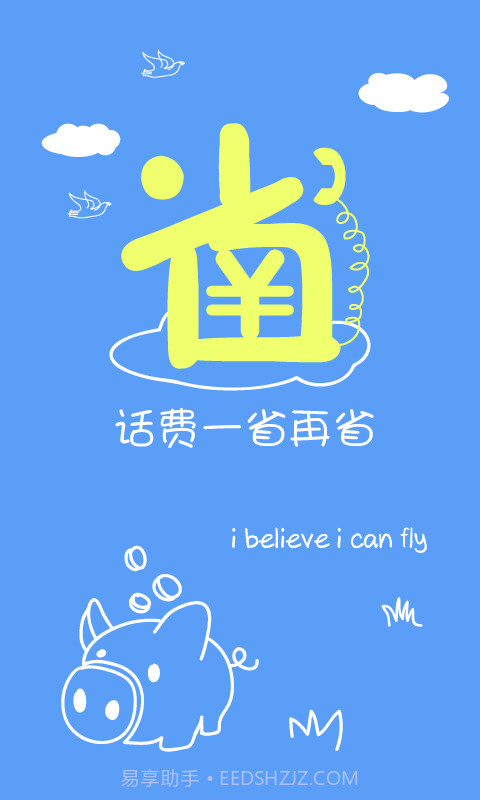 省钱王电话截图1