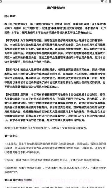 中通商城截图3 中通商城截图3