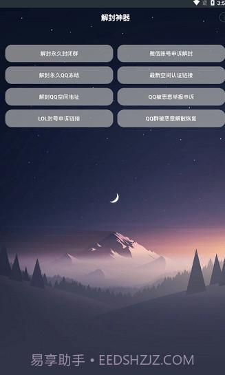全能解封神器app截图3