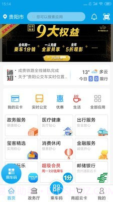 贵州通截图5