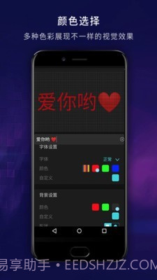 LED弹幕显示屏截图3