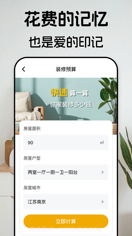 家居3D设计室内装修截图3