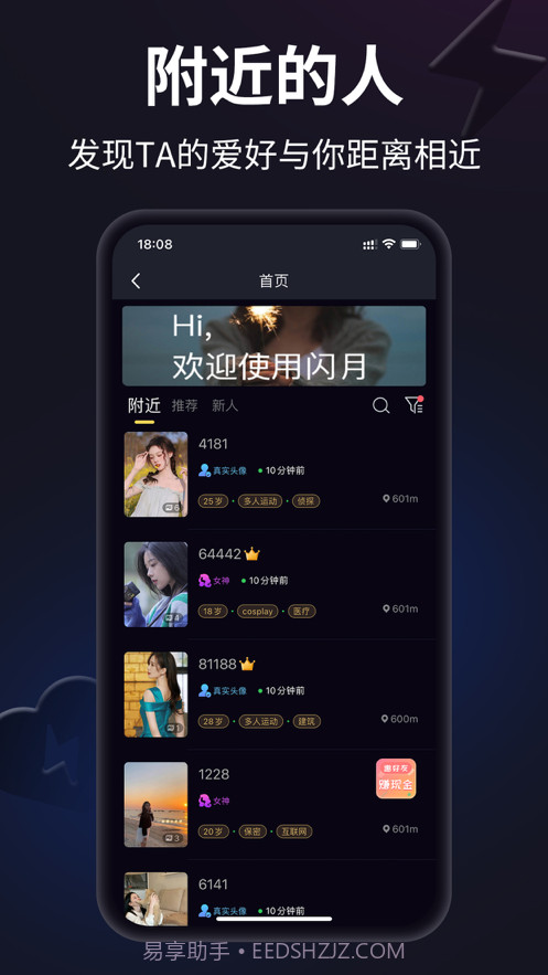 闪月免费版截图4 闪月免费版截图4