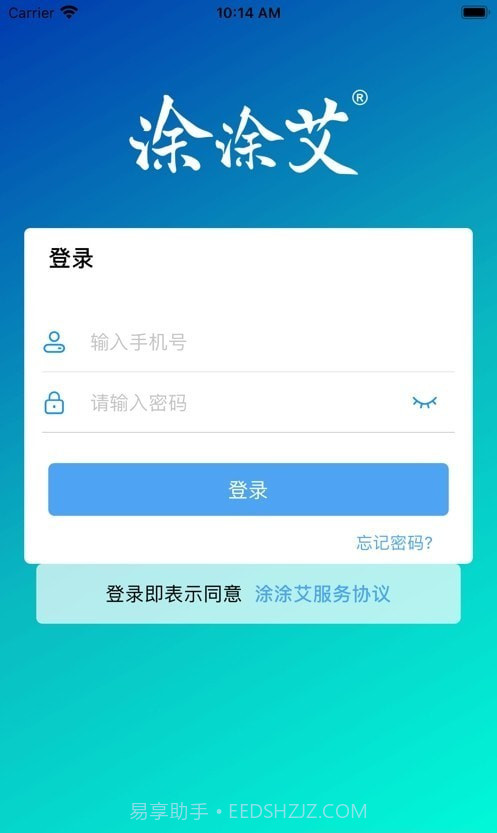 涂涂艾截图3