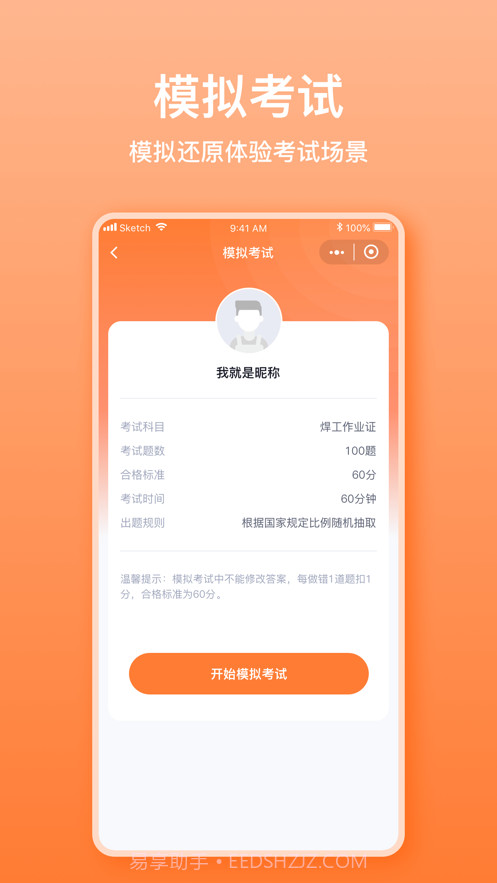 焊工考题宝截图1