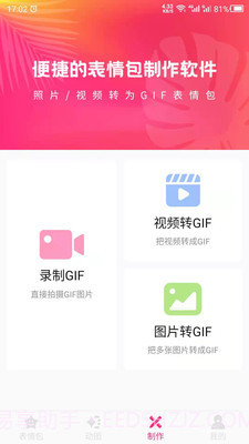 动图GIF表情包最新截图3