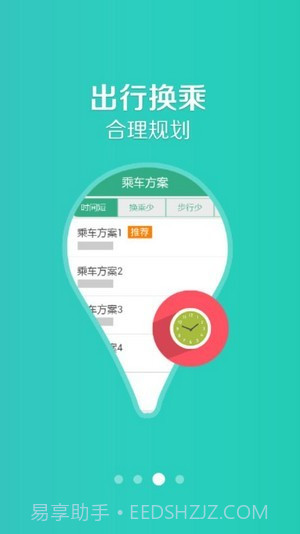 通辽行(公交查询)截图4