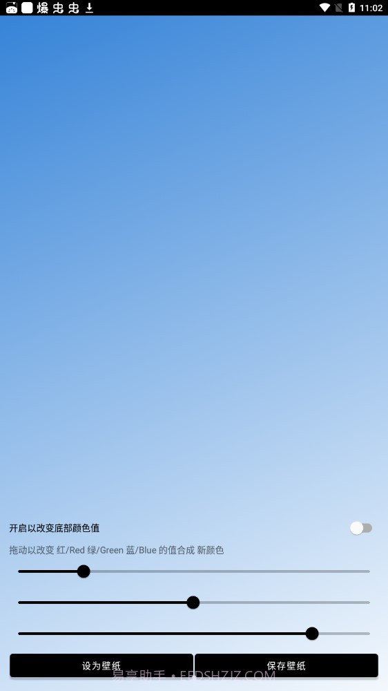 Unifovy壁纸工具截图3