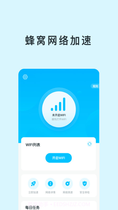 智能WIFI助手截图2 智能WIFI助手截图2
