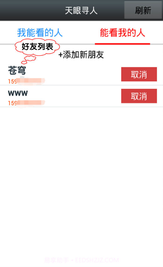 天眼寻人截图1 天眼寻人截图1