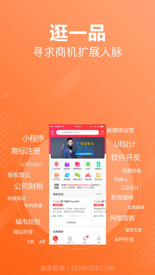 一品威客截图5 一品威客截图5
