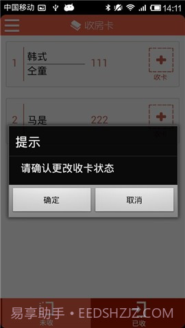易团导游助理截图2