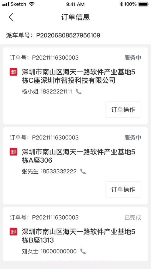 顺丰城市配送截图3 顺丰城市配送截图3